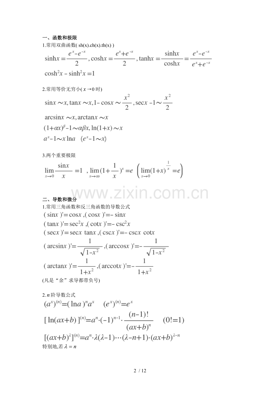 高数上册归纳公式篇完整.doc_第2页