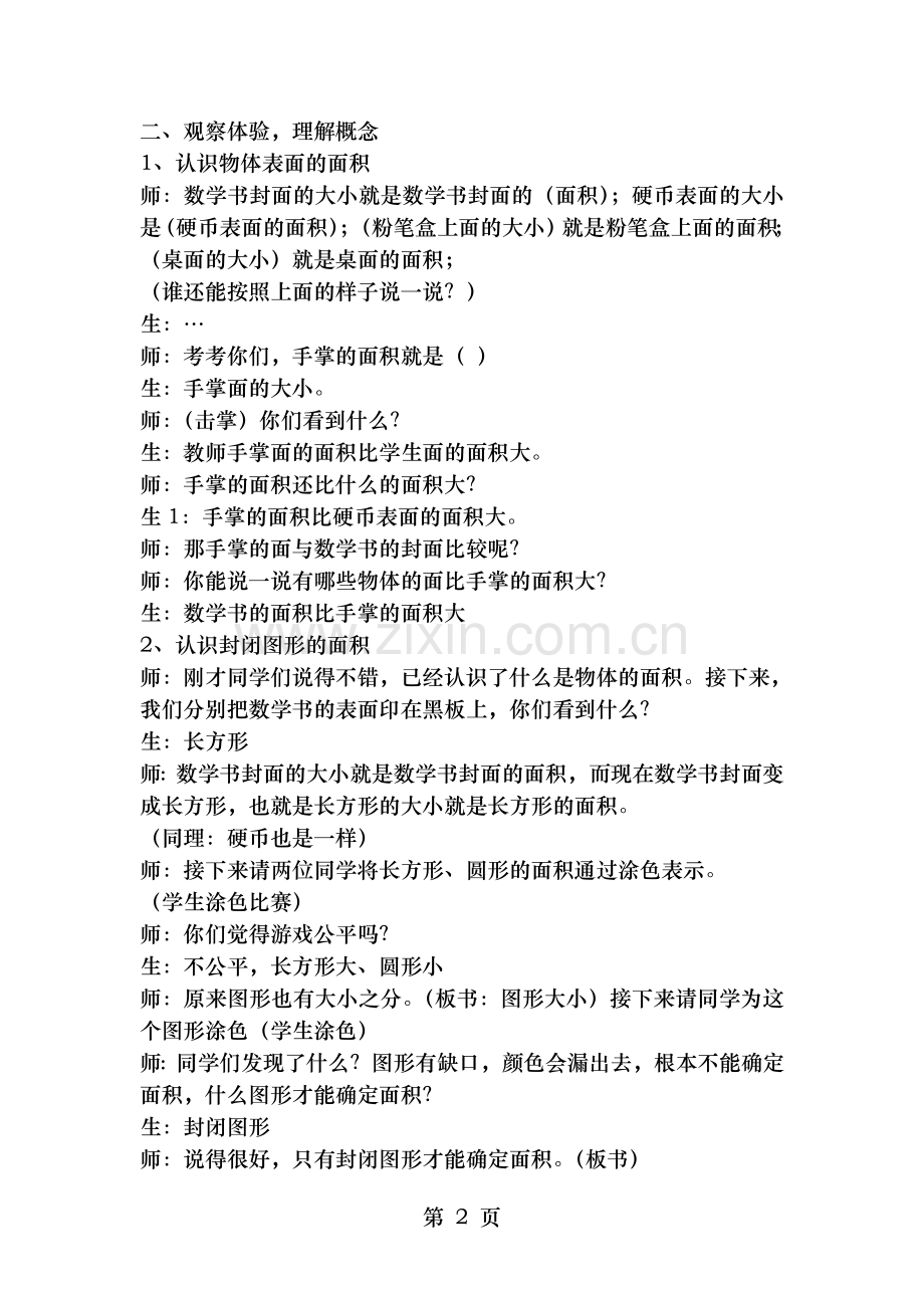 认识面积公开课教案.doc_第2页