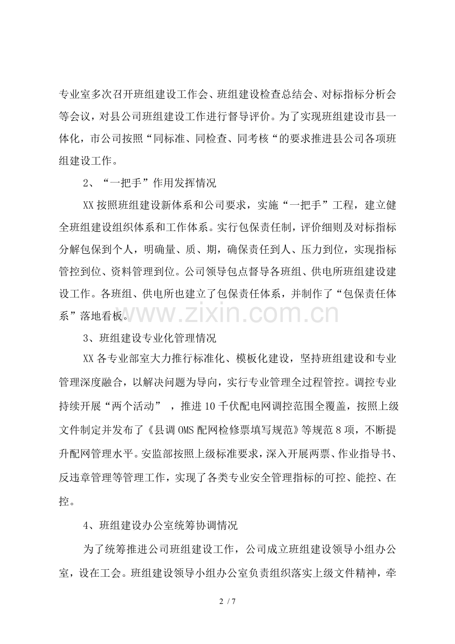 班组建设年度迎查工作汇报.doc_第2页