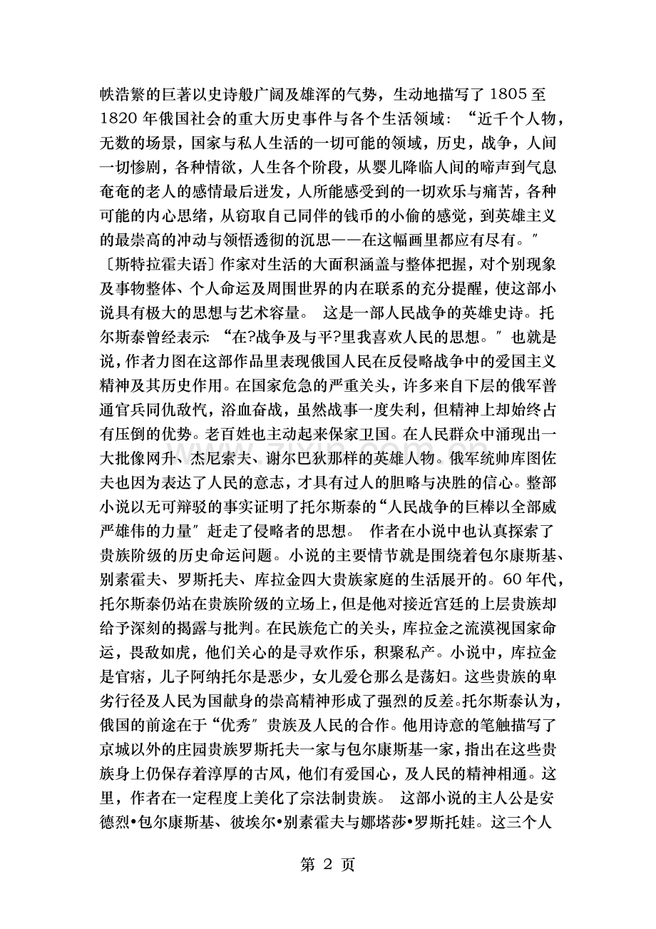 高二历史诗歌小说与戏剧测试卷有答案.doc_第2页