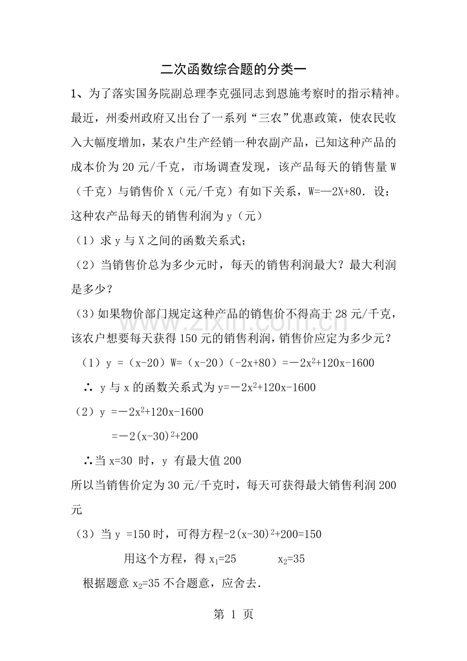 二次函数利润问题含答案.doc_第1页