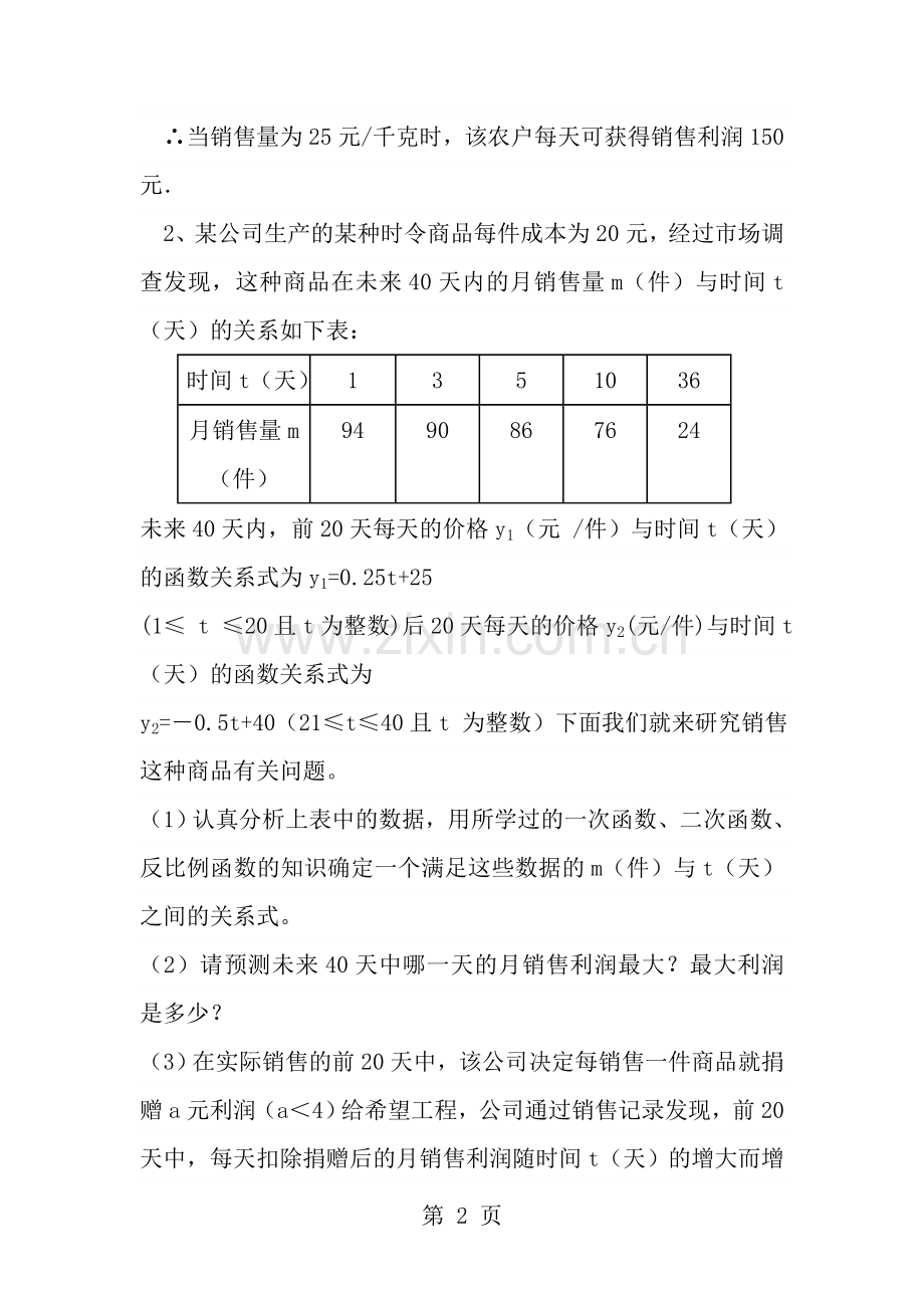 二次函数利润问题含答案.doc_第2页