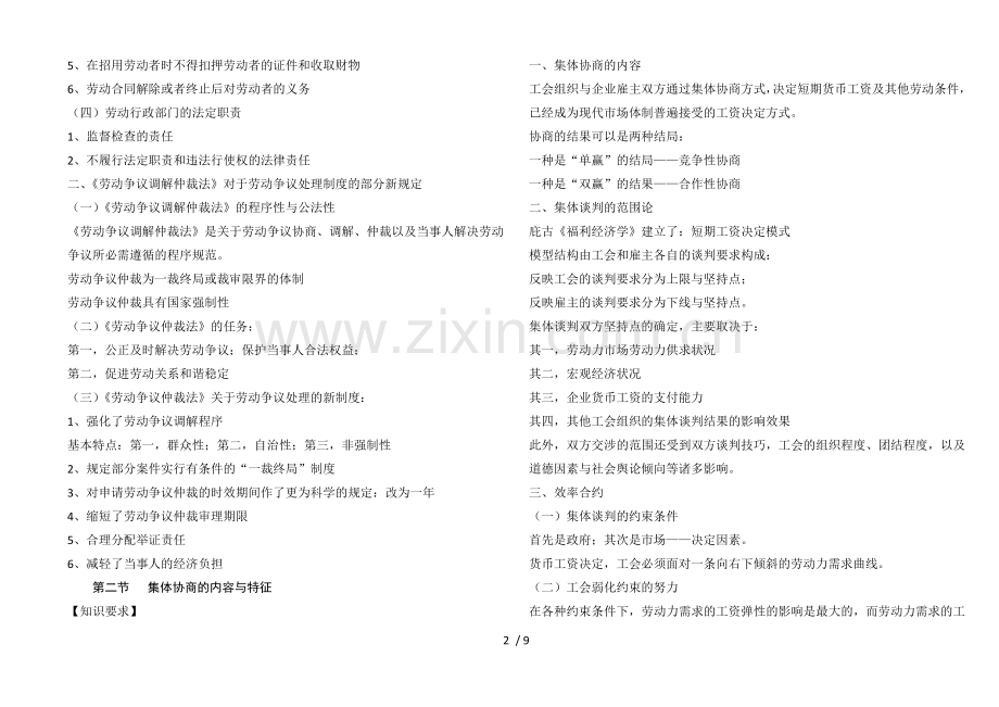 人力资源管理师一级考试重点第六章劳动关系管理.doc_第2页