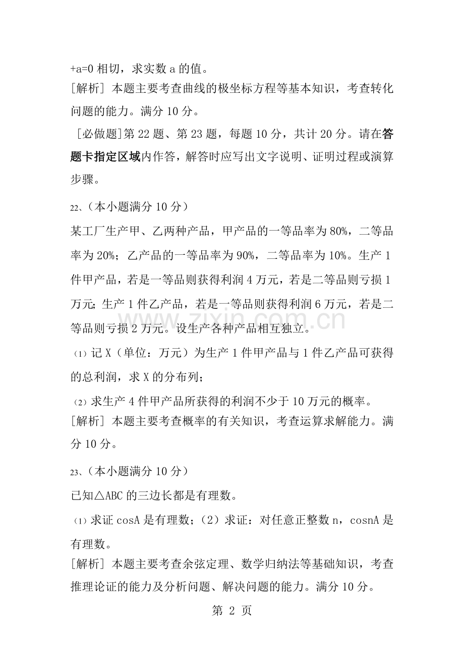 江苏高考近7年试题附加题.doc_第2页