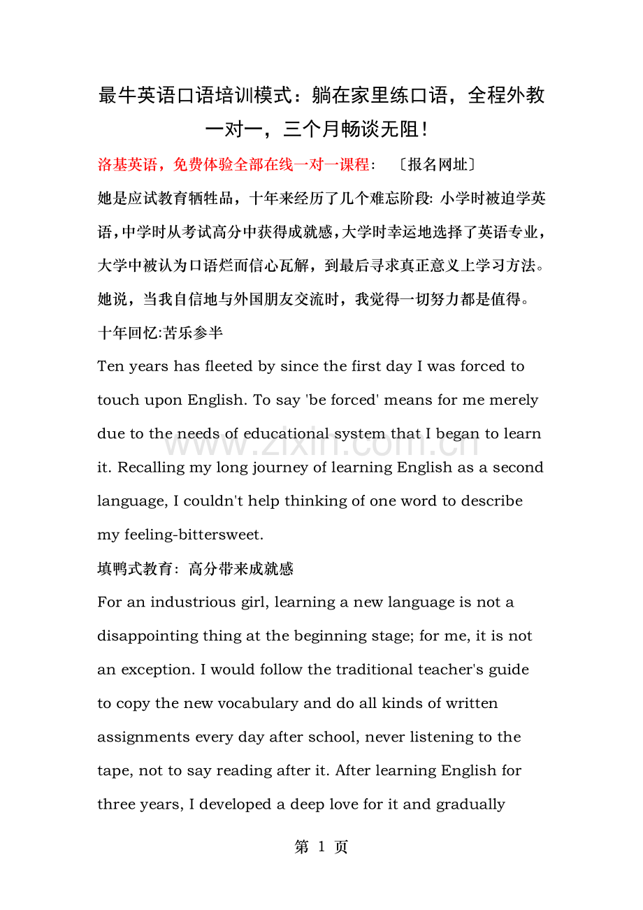 一个英语学习者从讨厌到热爱的蜕变.doc_第1页