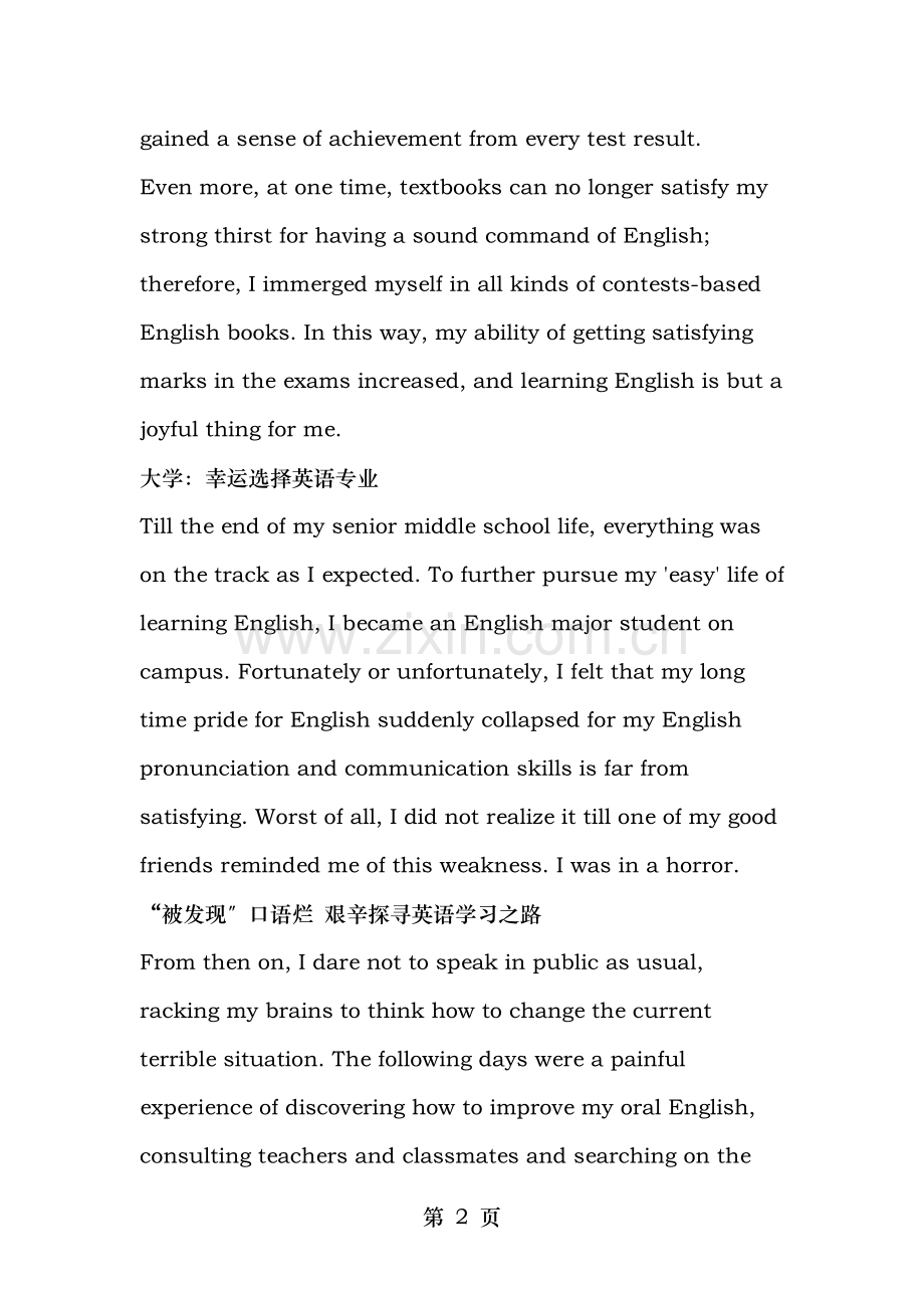 一个英语学习者从讨厌到热爱的蜕变.doc_第2页