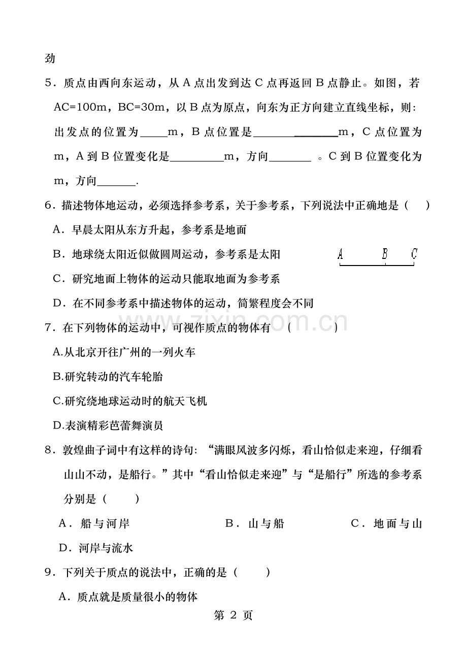 质点-参考系同步习题和答案.doc_第2页