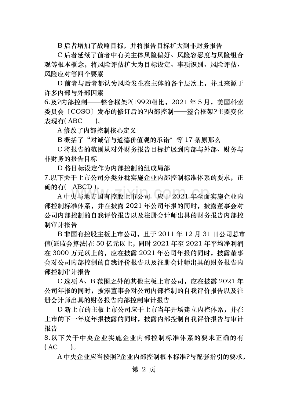 企业内控知识试题及答案.doc_第2页