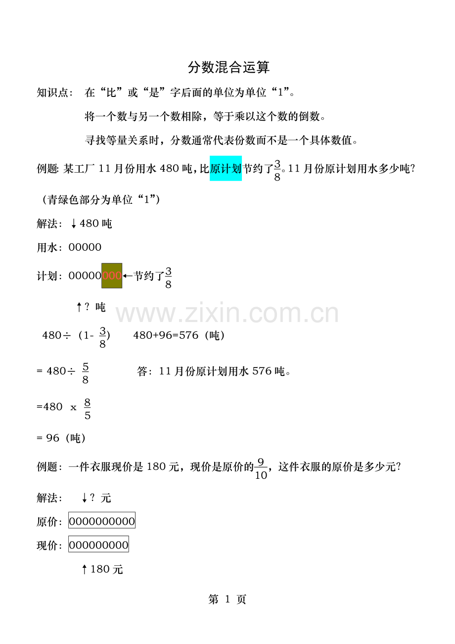 人教版六年级上册数与代数知识梳理.docx_第1页