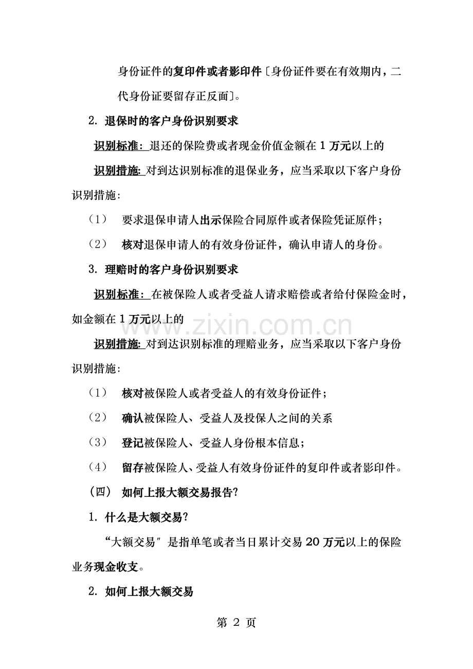 反洗钱知识要点.docx_第2页