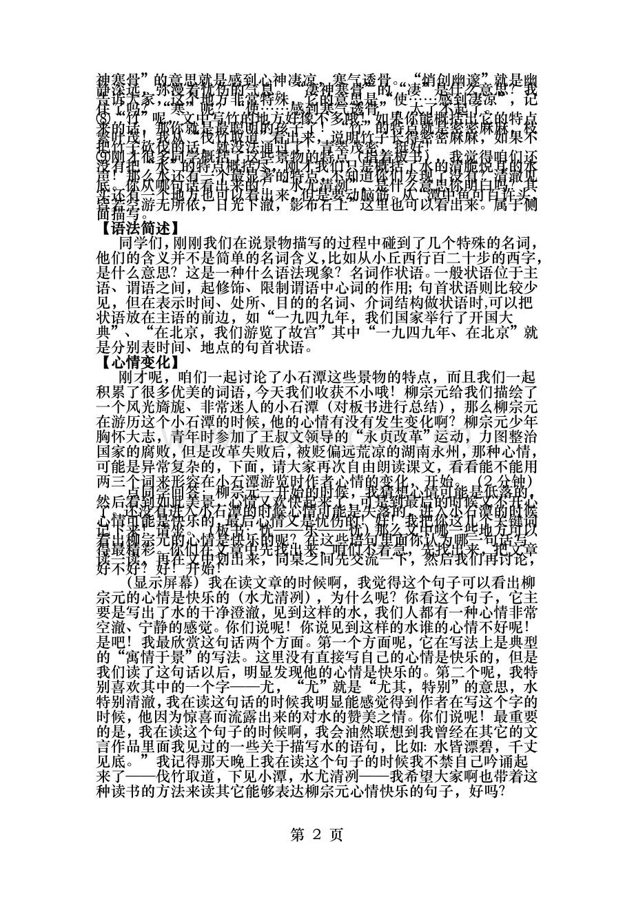 小石潭记教案一等奖.doc_第2页