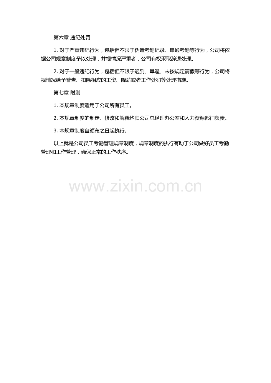 员工考勤管理规章制度.docx_第2页