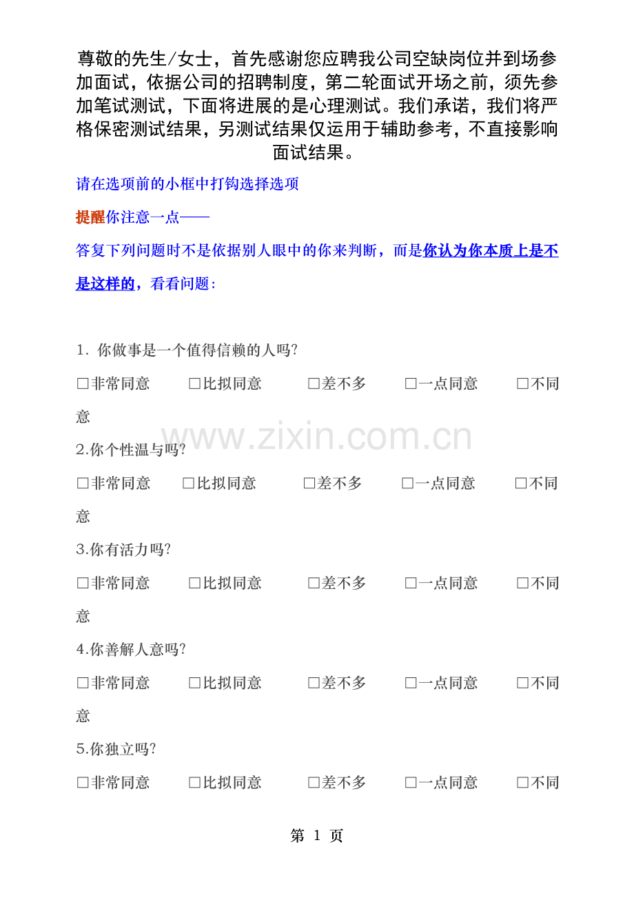 PDP职业性格测试卷(含答案).doc_第1页