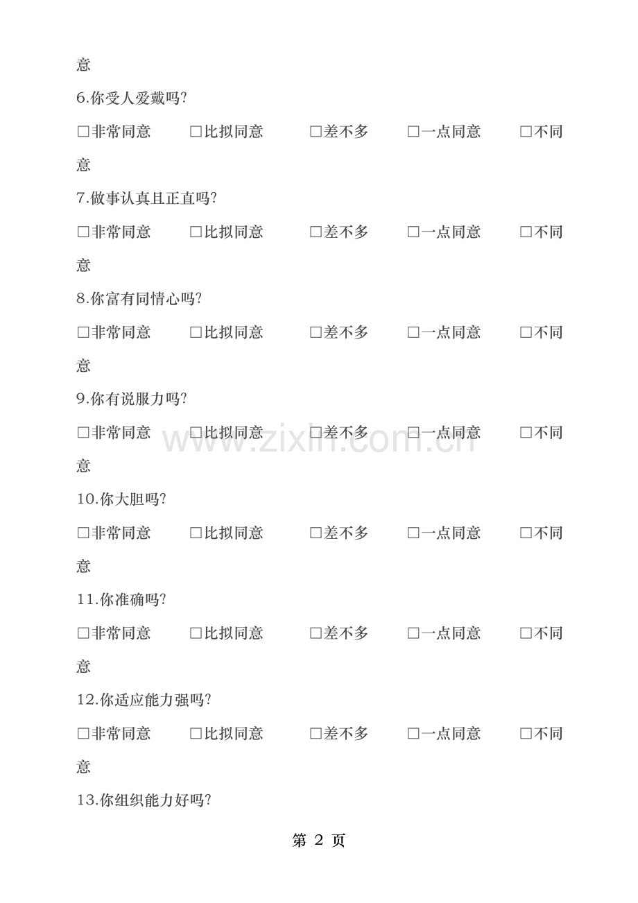 PDP职业性格测试卷(含答案).doc_第2页
