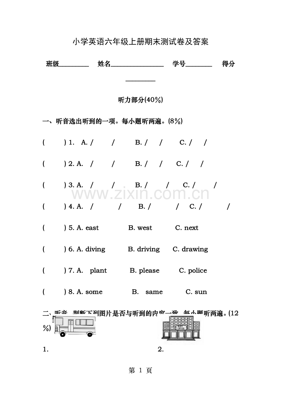 小学英语六年级上册期末测试卷及答案.doc_第1页