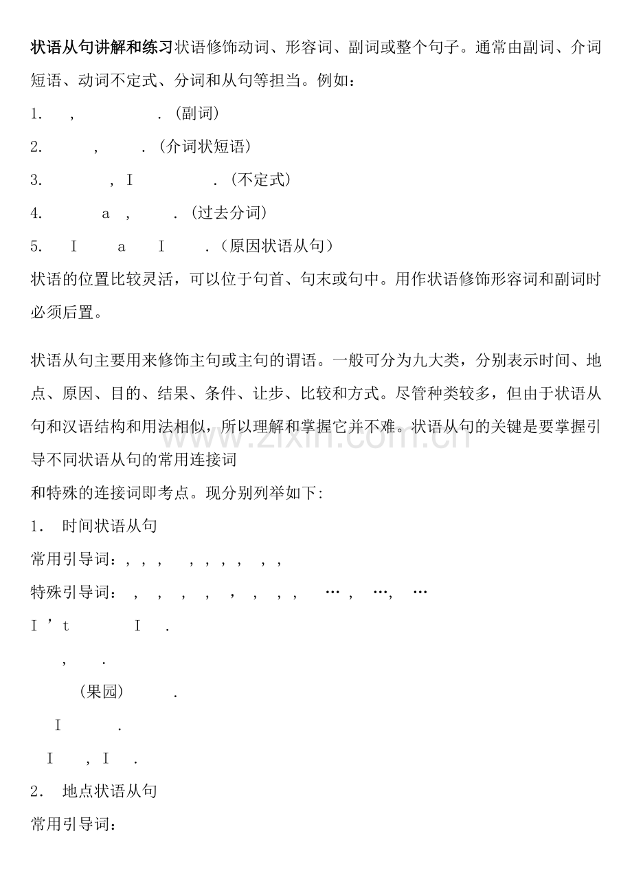 高中英语状语从句讲解和练习含答案.doc_第1页