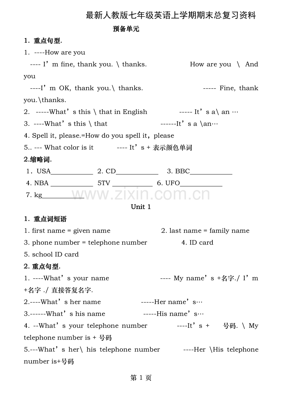 人上册教版七年级英语上学期期末总复习资料.doc_第1页