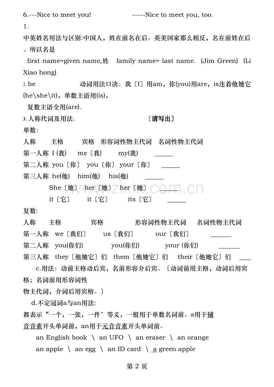 人上册教版七年级英语上学期期末总复习资料.doc_第2页