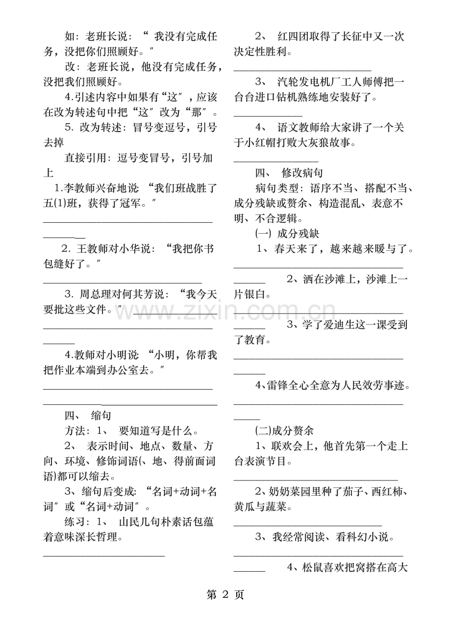 人教版小学语文五年级下册句子练习题.docx_第2页