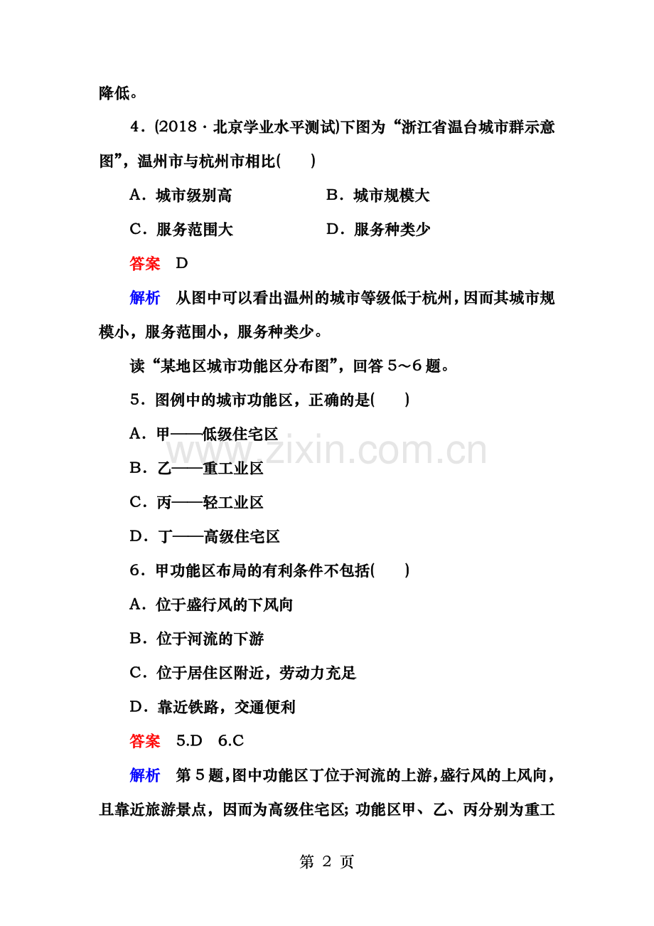 中图版高中地理必修二第2章第1节城市的空间结构练习及答案.doc_第2页