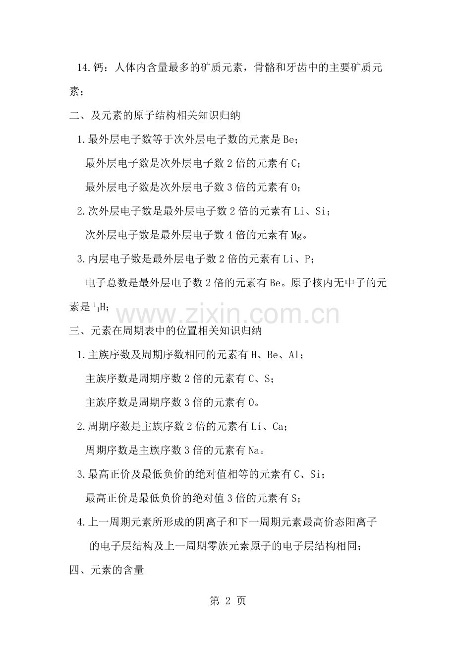 高考理综选择题第九题元素推断选择题知识点总结.doc_第2页