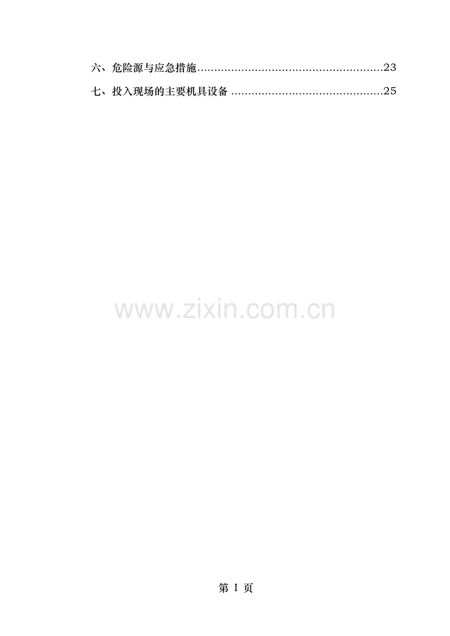 钢结构部分施工吊装方案.doc_第2页