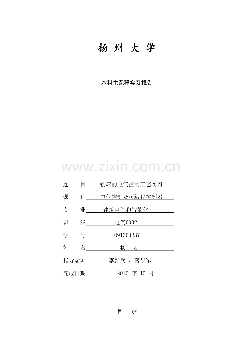 铣床控制实习要点.doc_第1页