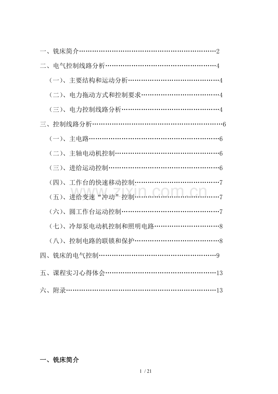 铣床控制实习要点.doc_第2页