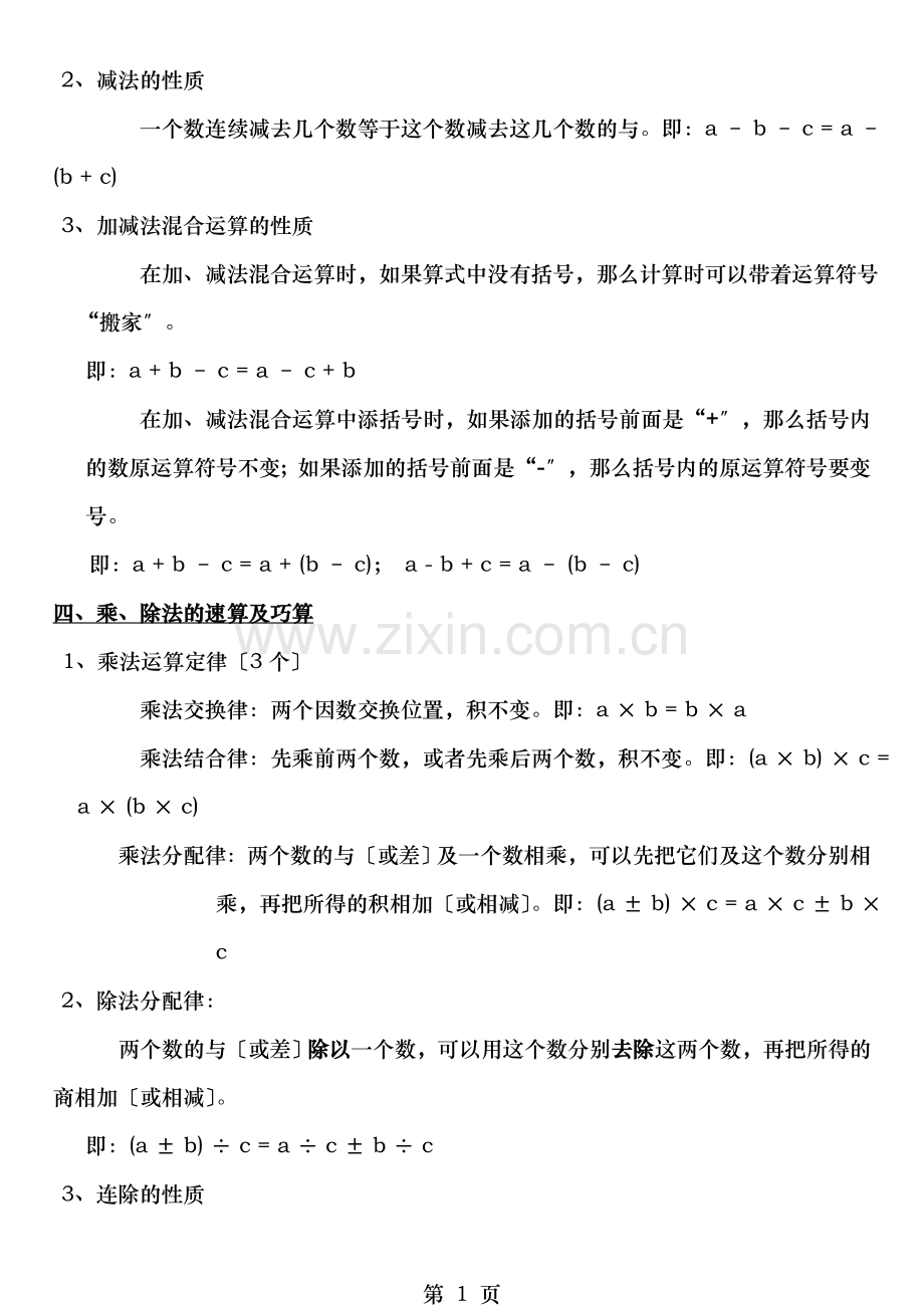 人教版四年级下数学期中知识点整理与复习.doc_第2页