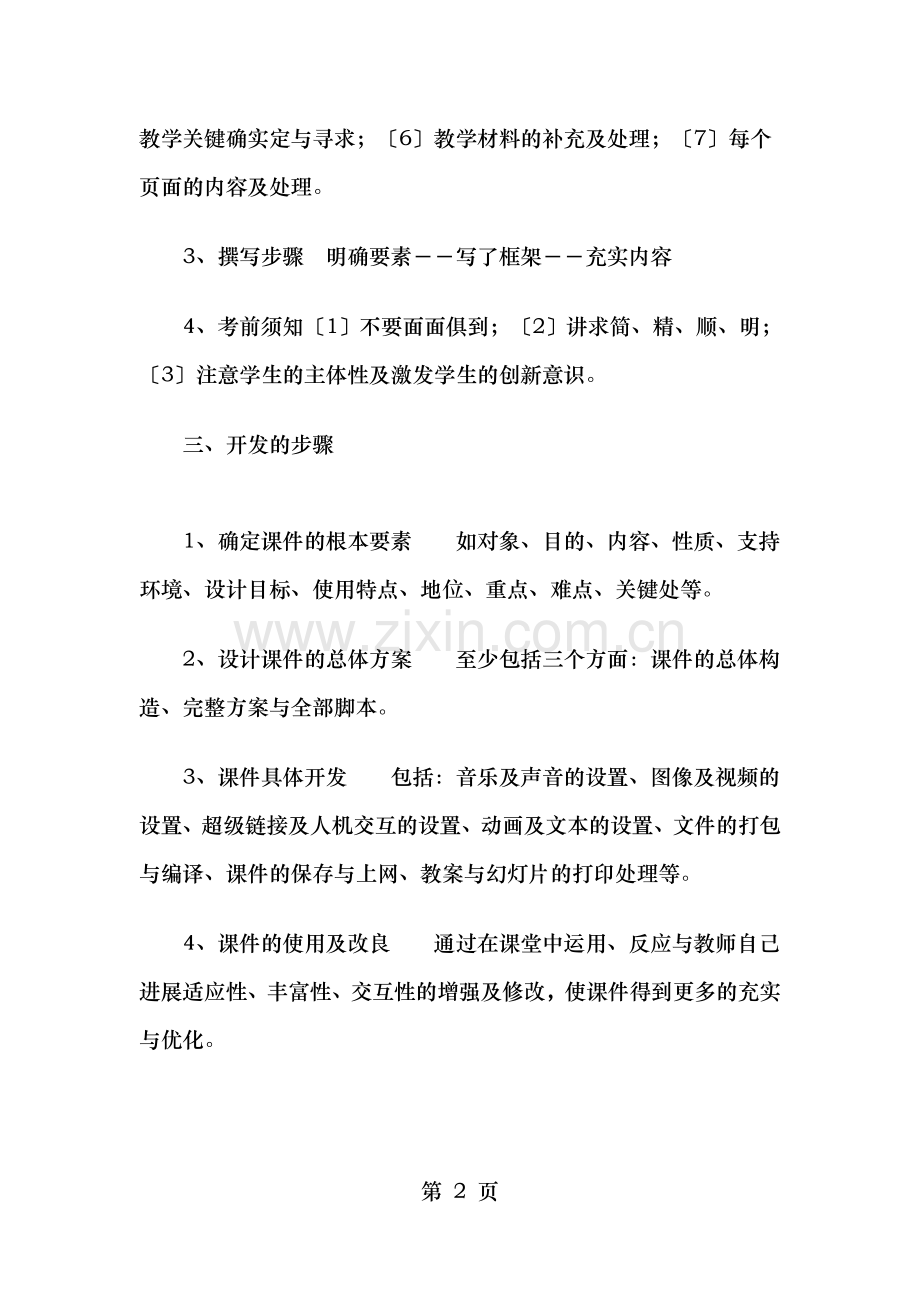 多媒体课件基础知识及制作要点.docx_第2页