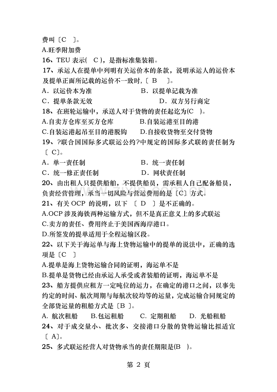 集装箱期末复习题学生用重点讲义资料.doc_第2页