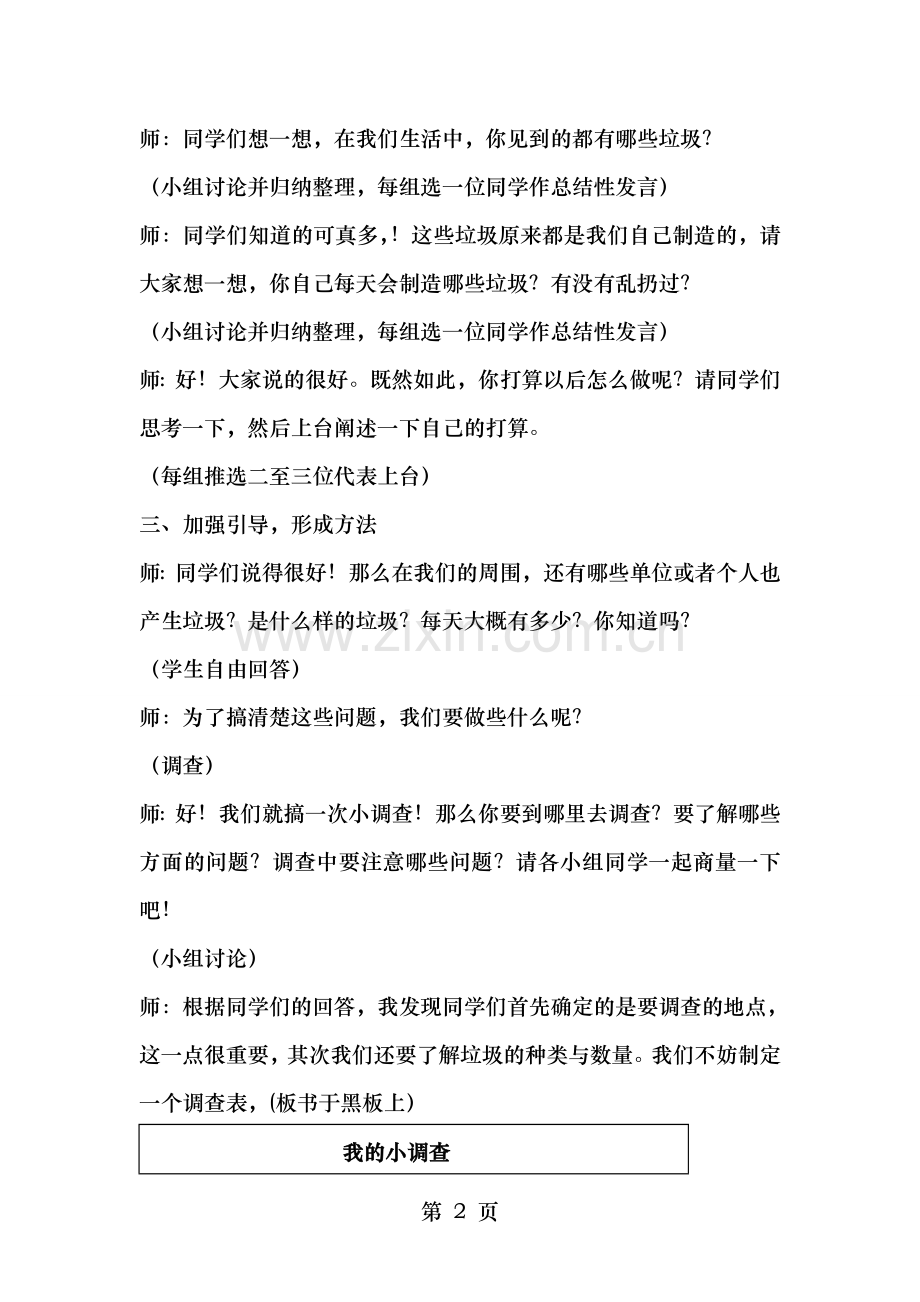 三年级品德与社会垃圾带来的烦恼教案.doc_第2页