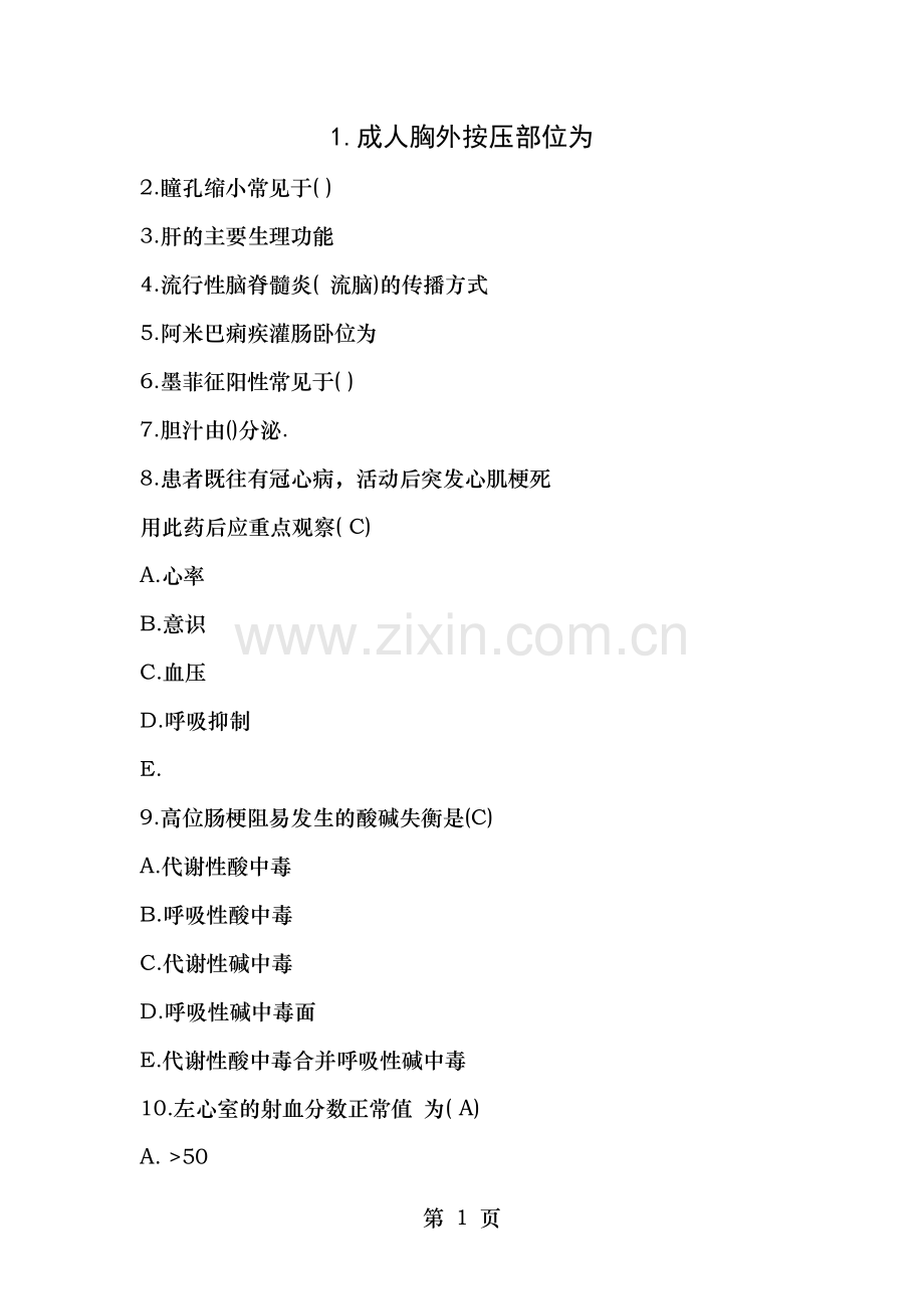 2019护士执业资格考试真题520am.doc_第1页