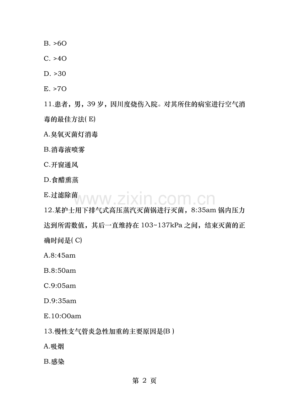 2019护士执业资格考试真题520am.doc_第2页