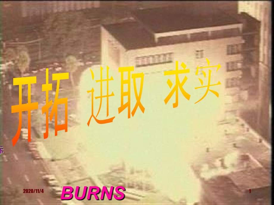 烧伤整形外科经典大量图文讲解医学.ppt_第1页