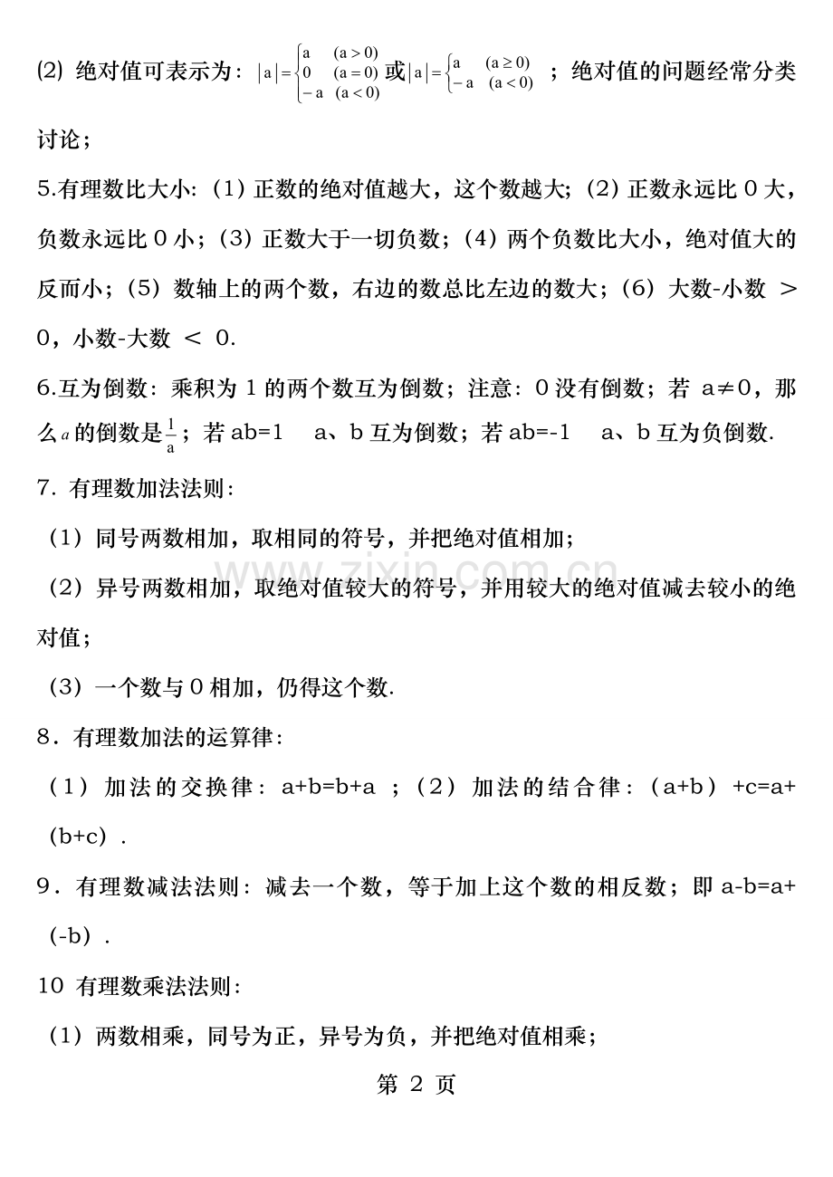 人教版初中数理化知识点总结.doc_第2页