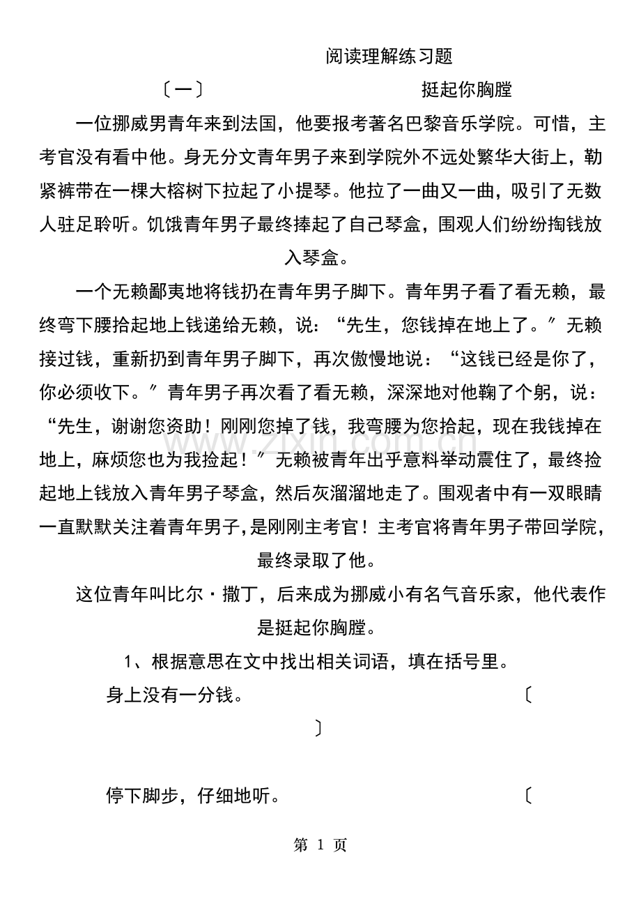 小学四年级上册阅读理解练习题及答案.doc_第1页