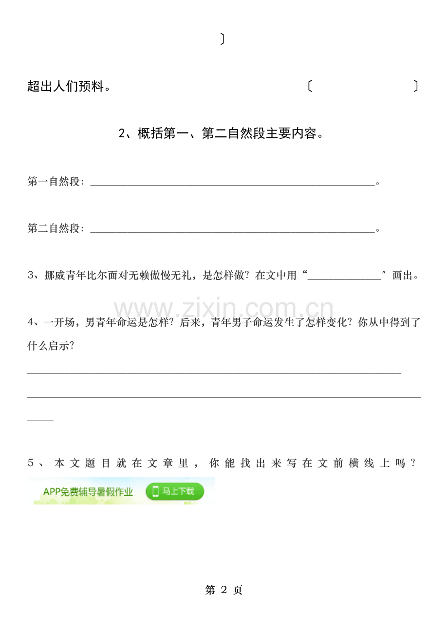 小学四年级上册阅读理解练习题及答案.doc_第2页