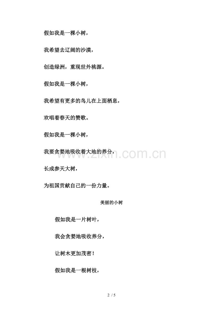 献给植树节的小诗.doc_第2页