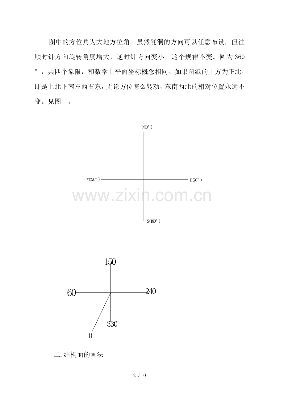 水工隧洞展开图的画法.doc_第2页