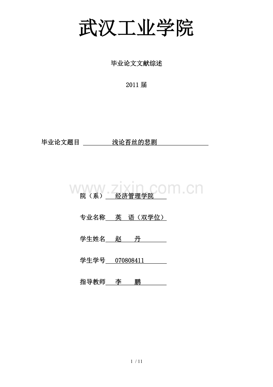 苔丝的文献.doc_第1页