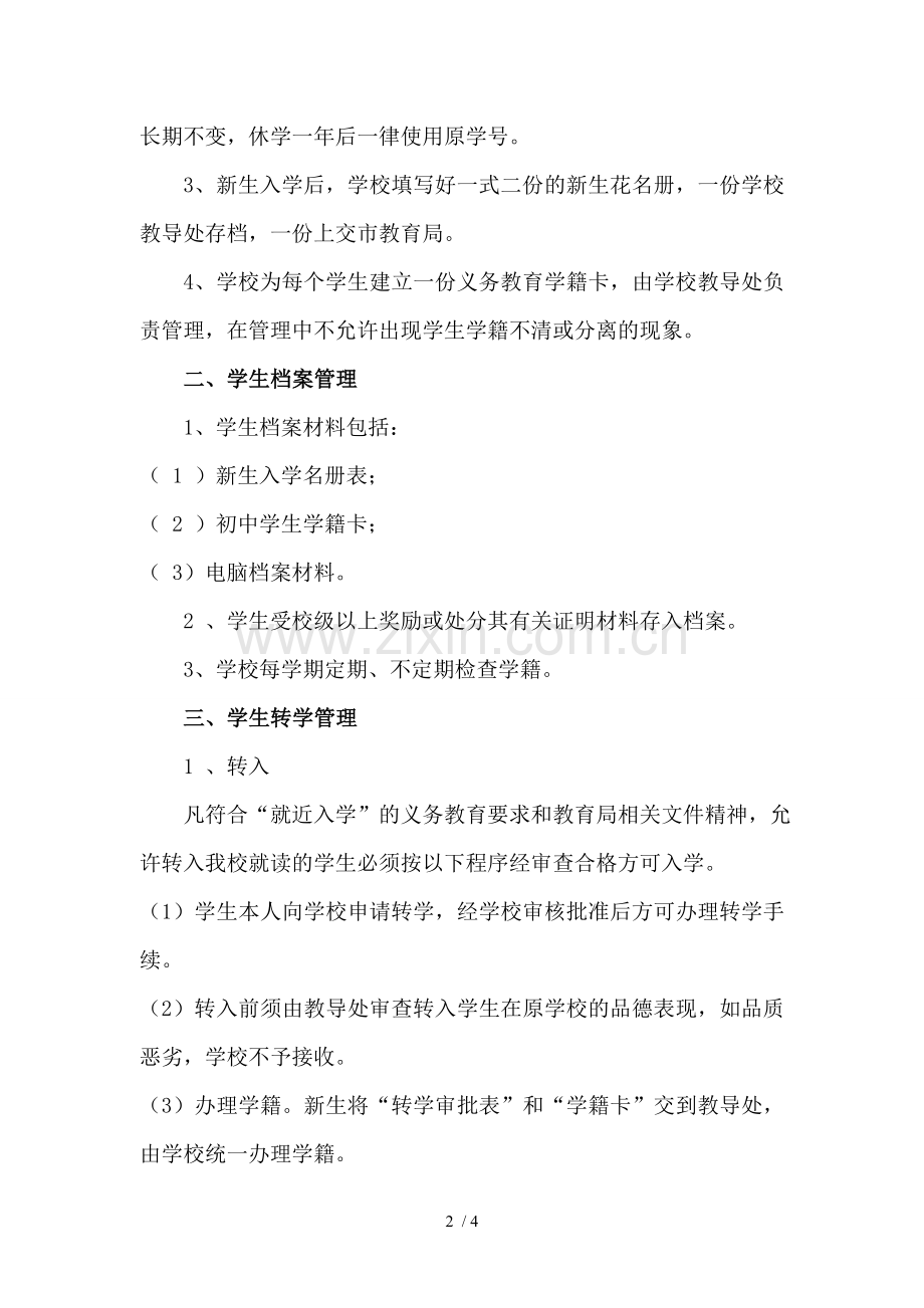 学籍管理制度自查报告.doc_第2页