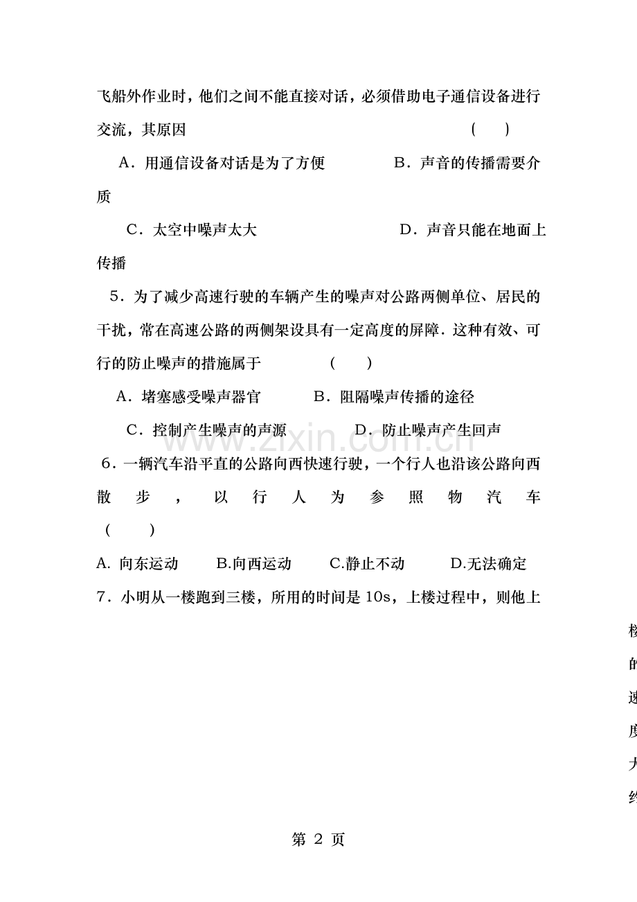 八年级物理上册第一次月考试题(含答案).doc_第2页