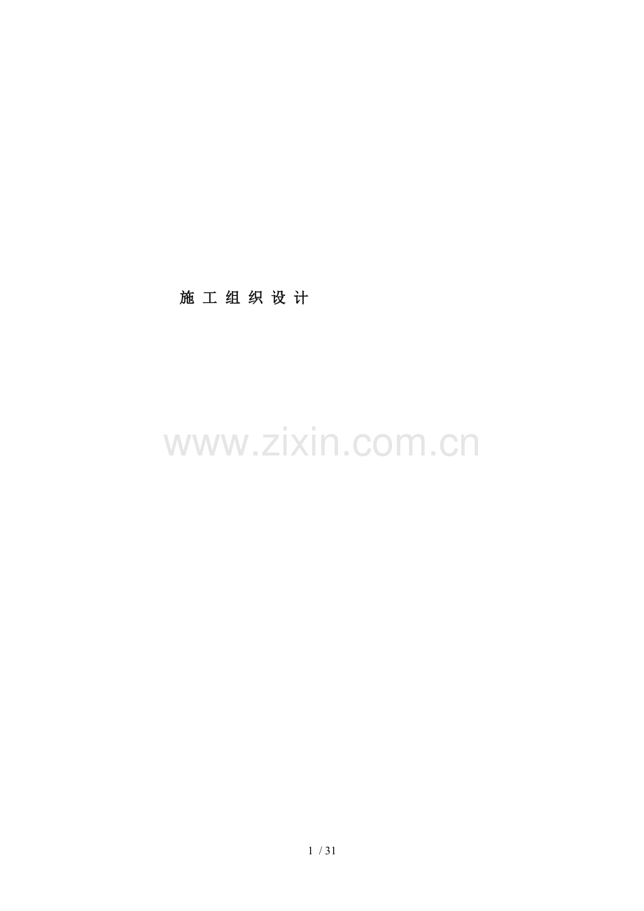 苯板施工方案要点.doc_第1页
