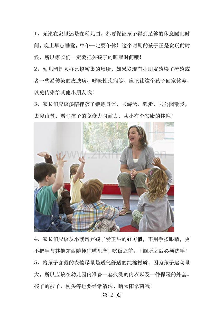 幼儿园大班育儿知识大全.doc_第2页