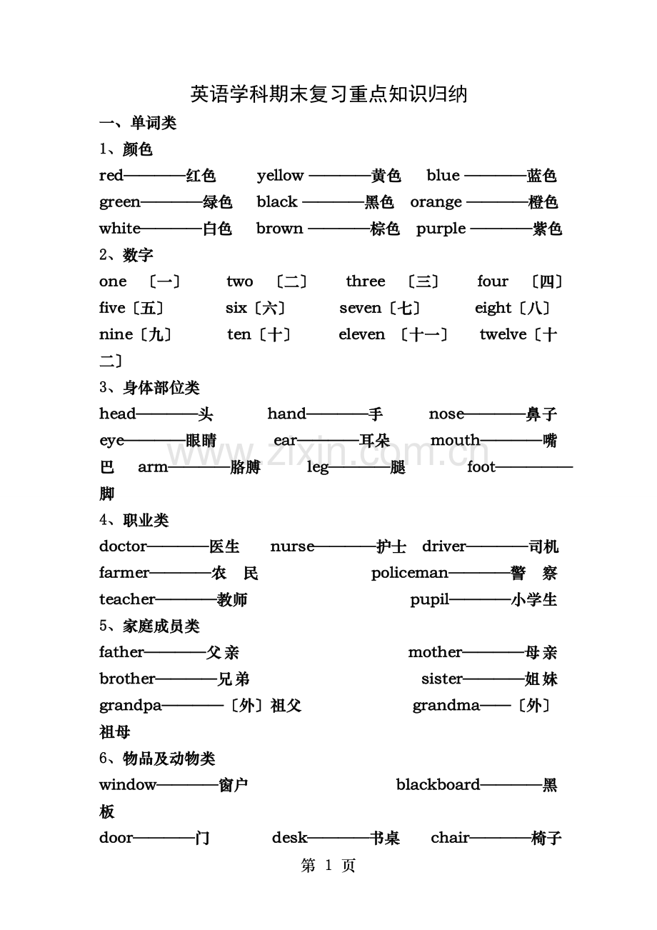 外研社三年级上英语期末复习知识点汇总.doc_第1页
