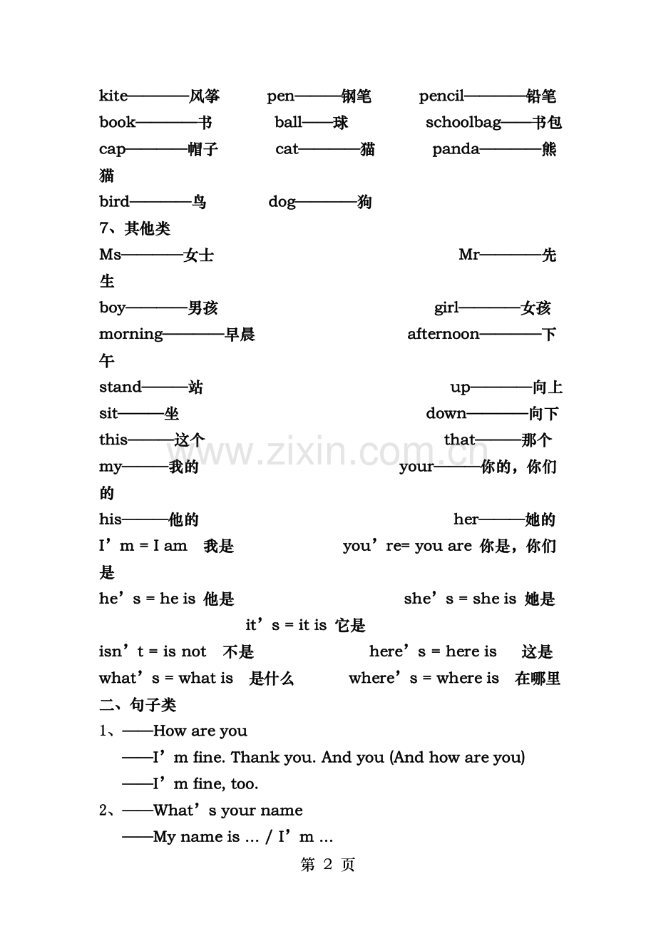 外研社三年级上英语期末复习知识点汇总.doc_第2页