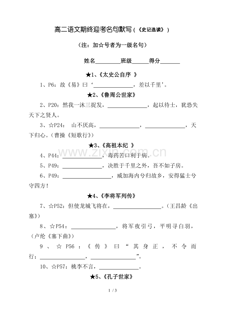 苏教版史记选读名句默写检测学生版.doc_第1页