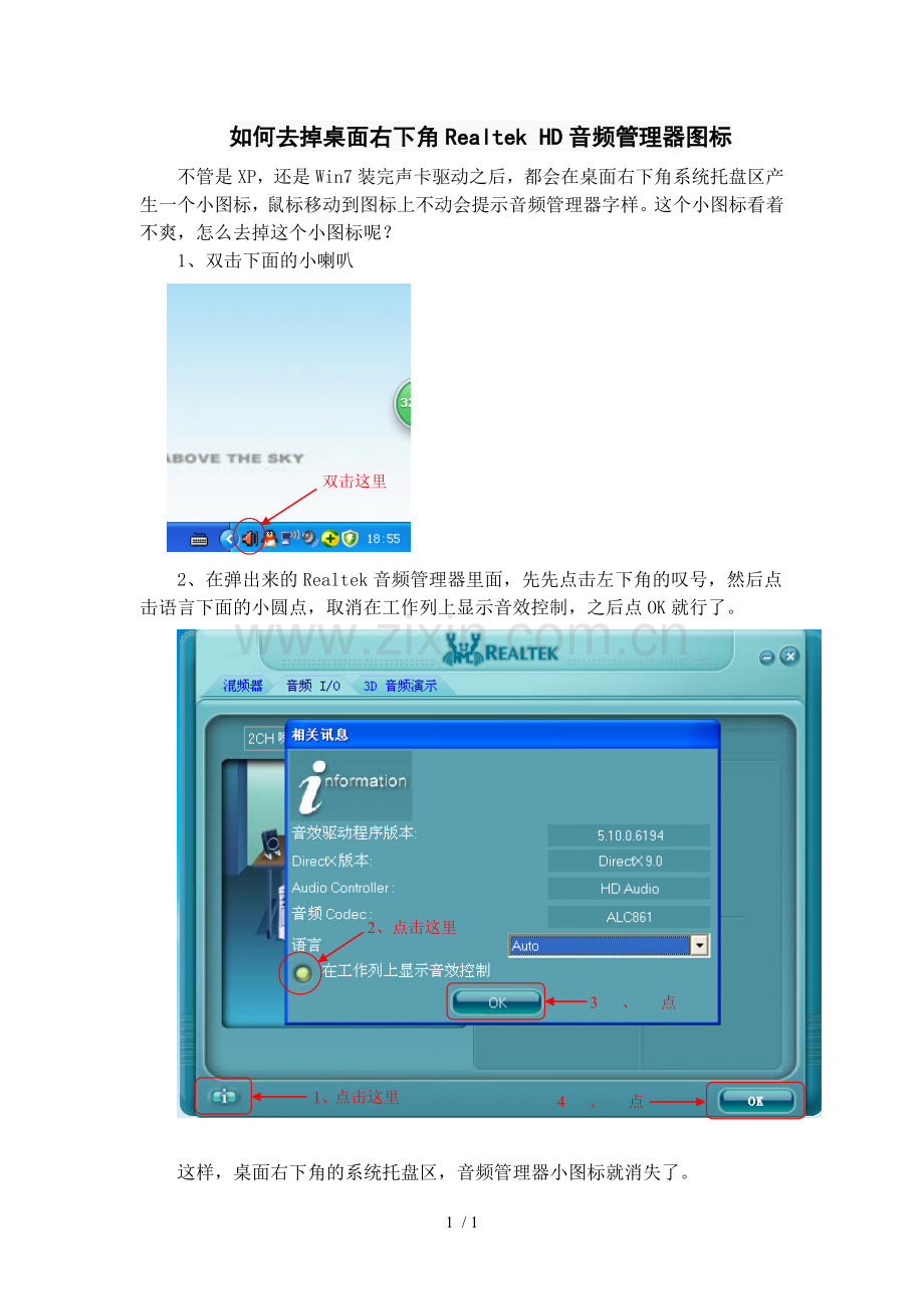 如何去掉桌面右下角RealtekHD音频管理器图标.doc_第1页