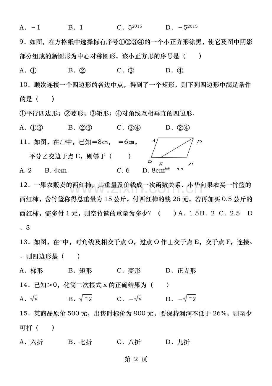 初二下学期数学期末测试题及复习资料.doc_第2页